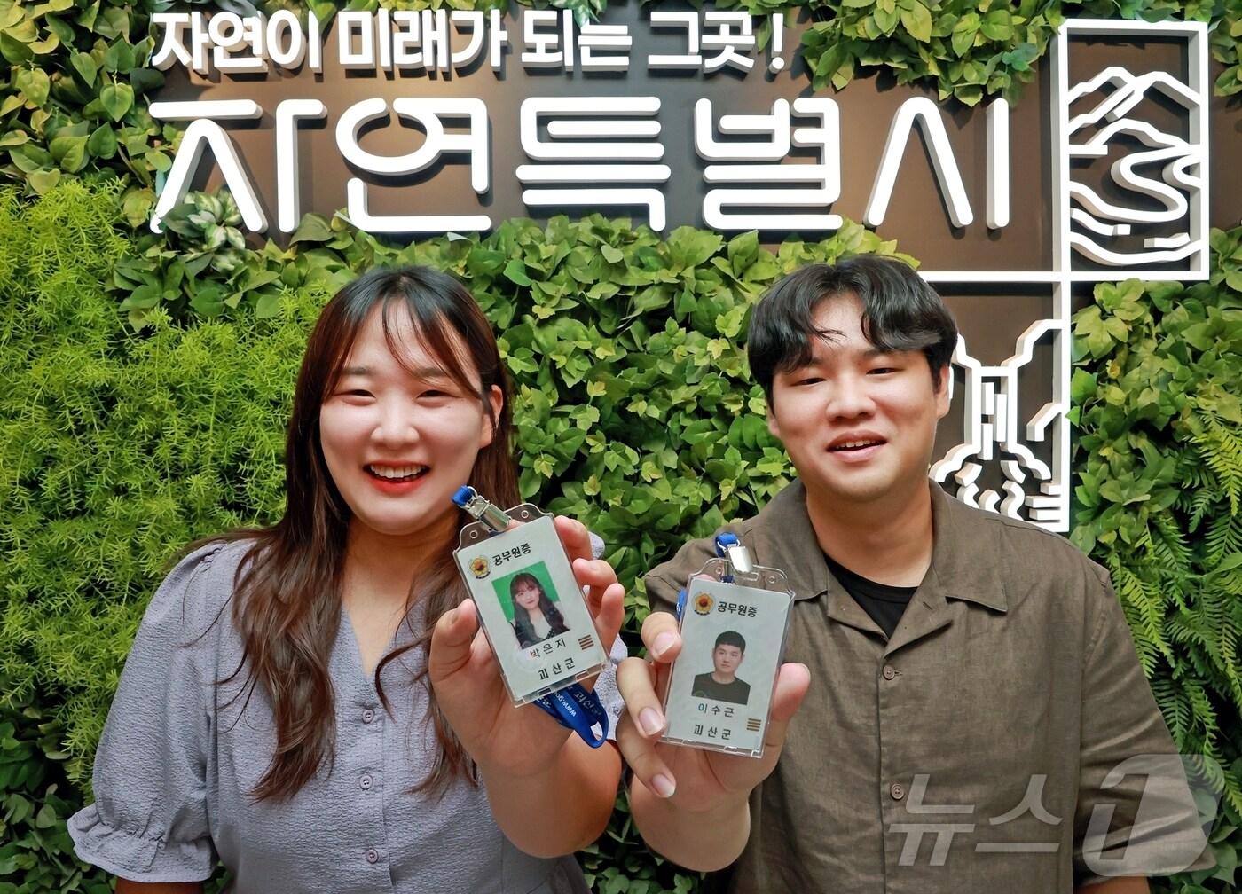 본문 이미지 - 10여 년 전 학원 선생님과 제자로 만났던 충북 괴산군청 박은지 주무관(왼쪽)과 이수근 주무관이 재회한 뒤 공무원증을 들어 보이며 기념촬영을 하고 있다.2025.07.14.(괴산군 제공). ⓒ News1 이성기 기자