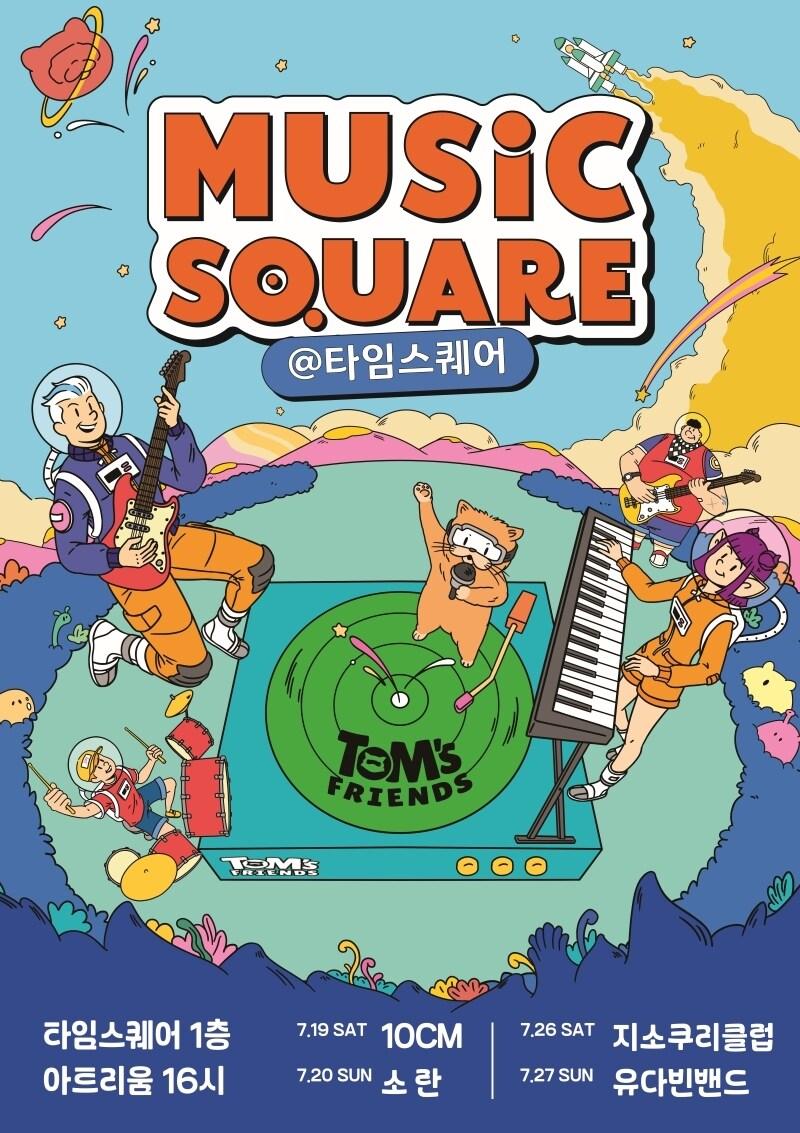 본문 이미지 - (타임스퀘어 제공). 