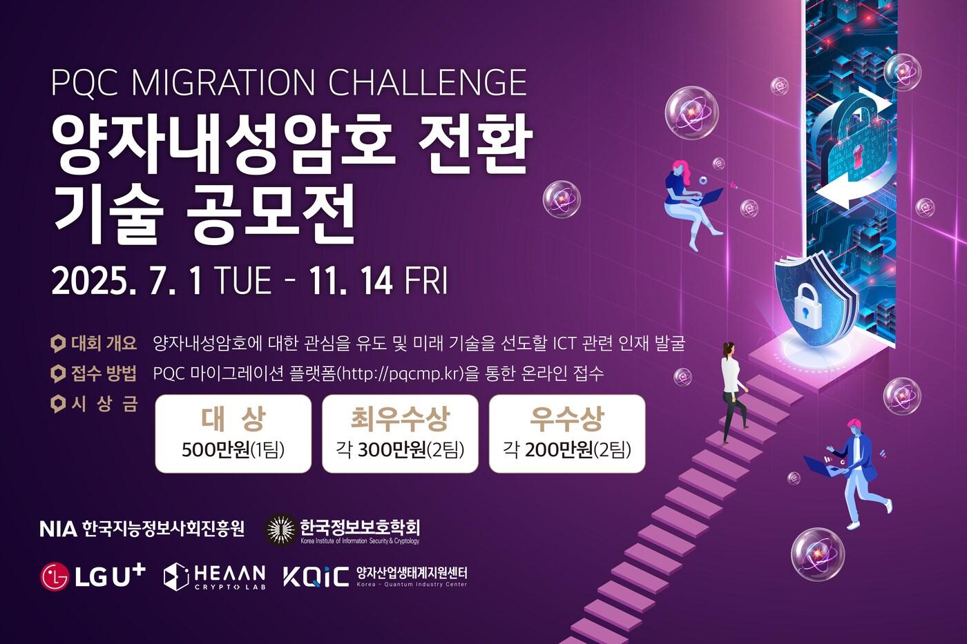 &#40;PQC 마이그레이션 플랫폼 홈페이지 다운로드&#41;