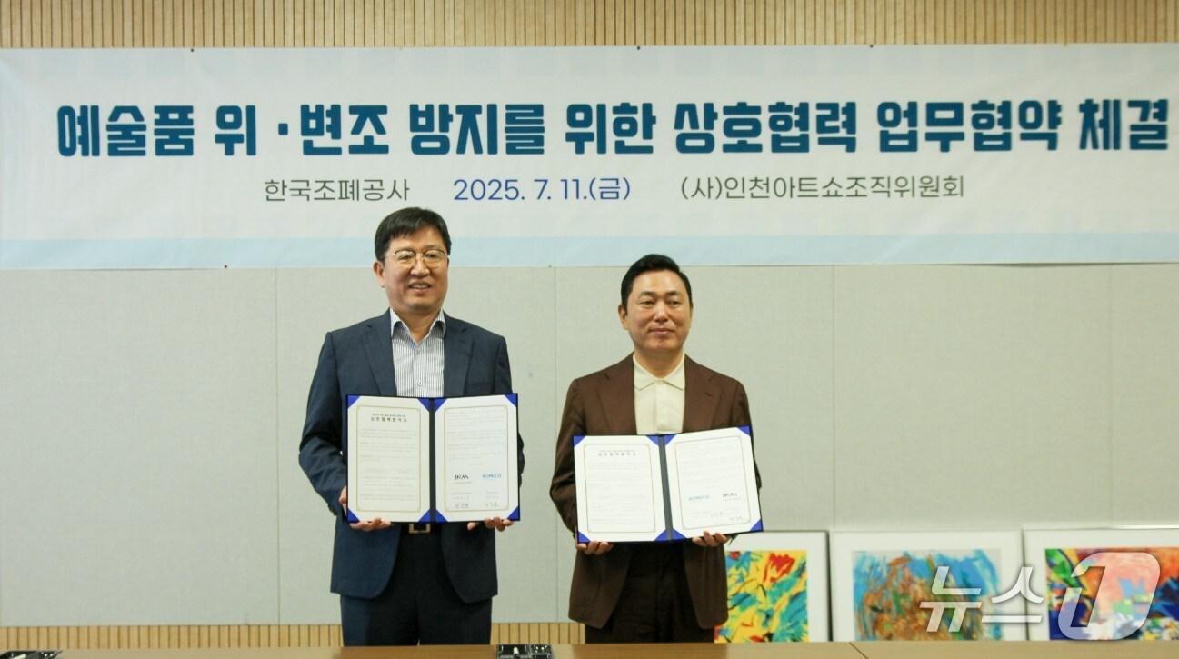 본문 이미지 - 성창훈 조폐공사 사장(왼쪽)과 정광훈 조직위원회 이사장이 기념 촬영을 하고 있다.(한국조폐공사 제공.재판매 및 DB금지)/뉴스1