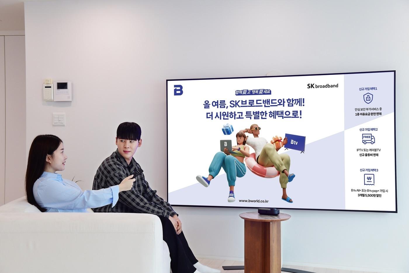 (SK브로드밴드 제공)