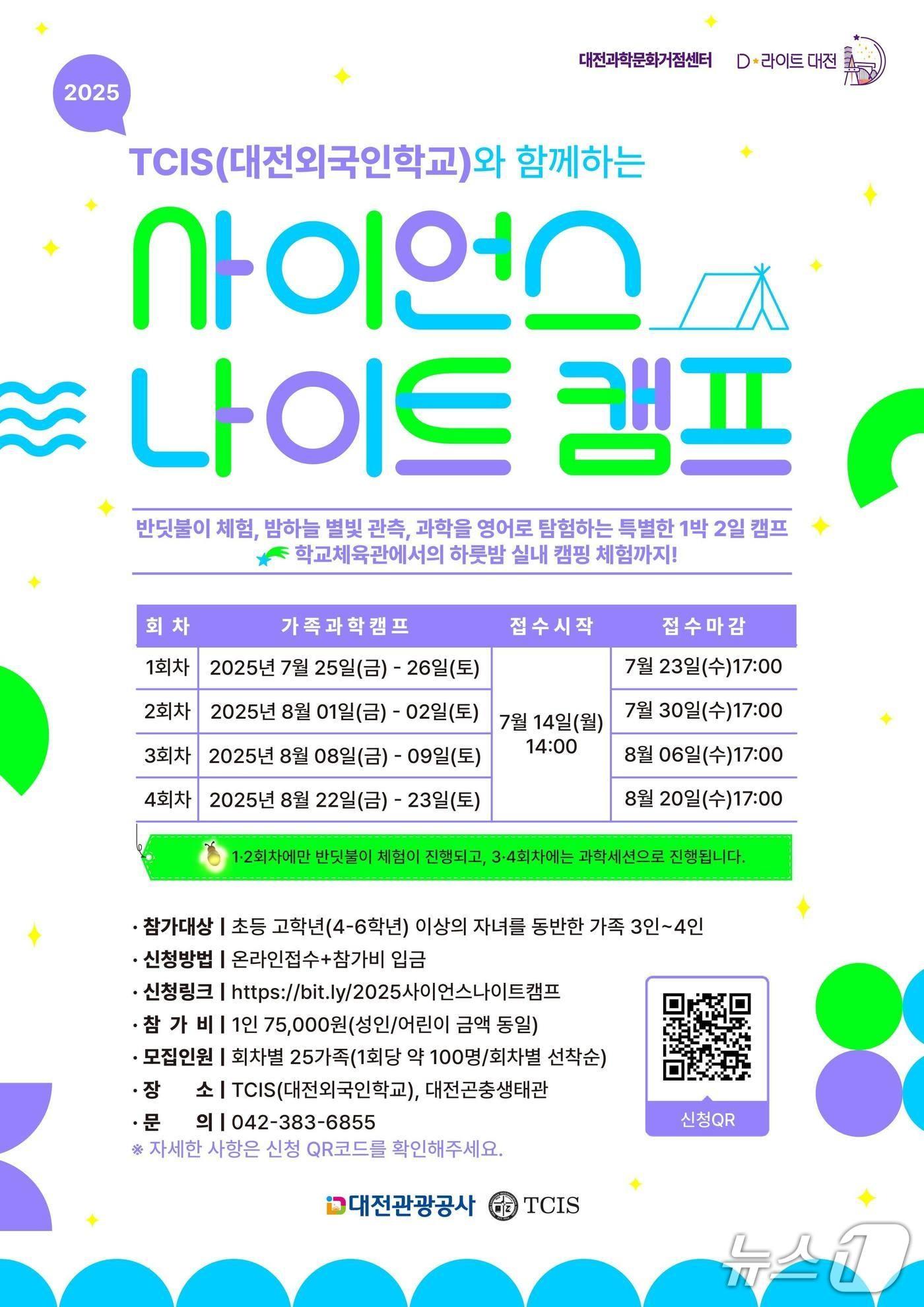 본문 이미지 - 사이언스 나이트 캠프 홍보물./뉴스1