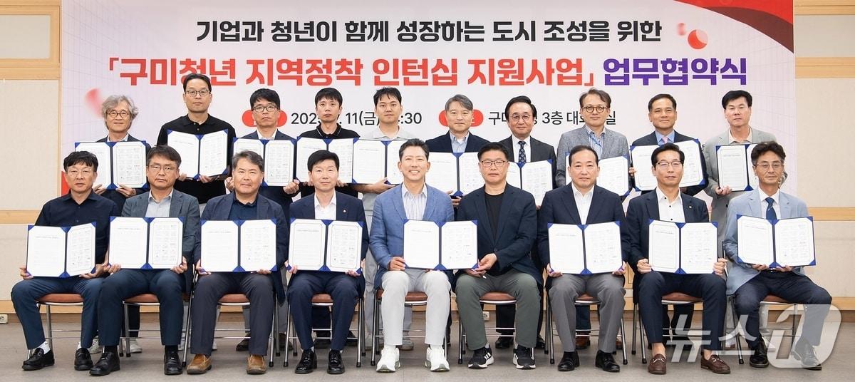 본문 이미지 - 구미청년 지역정착 인턴십 지원사업 협약식 (구미시 제공. 재판매 및 DB금지)/뉴스1