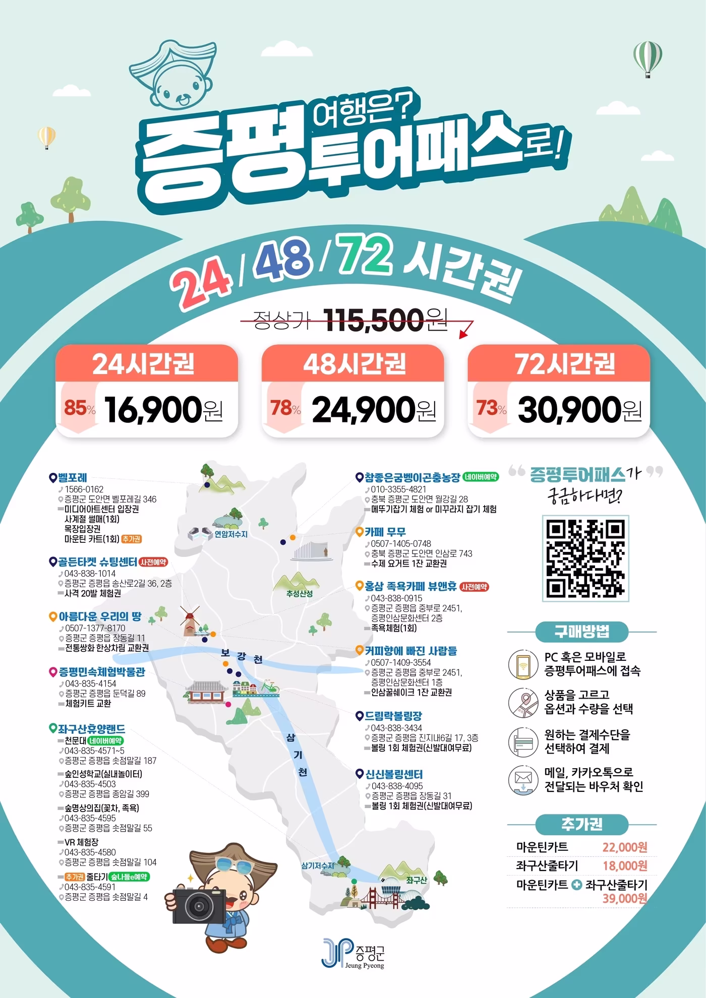 본문 이미지 - 증평투어패스 홍보물/뉴스1