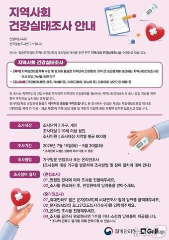 본문 이미지 - 지역사회건강조사 시범사업&#40;질병청 제공&#41; 2025.7.14/뉴스1