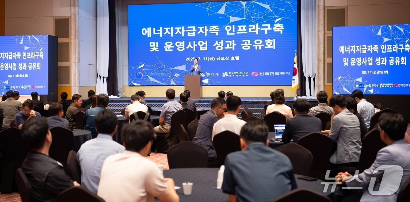 구미국가산업단지의 ‘에너지 자급자족 인프라 구축' 사업’성과 공유회 모습.(구미시 제공. 재판매 및 DB금지)/뉴스1