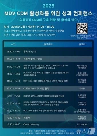 본문 이미지 - 의료기기 공통데이터모델 컨퍼런스