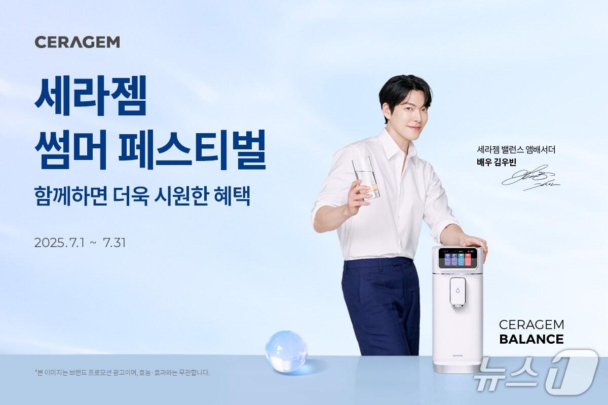 본문 이미지 - 세라젬 썸머 페스티벌 (세라젬 제공)