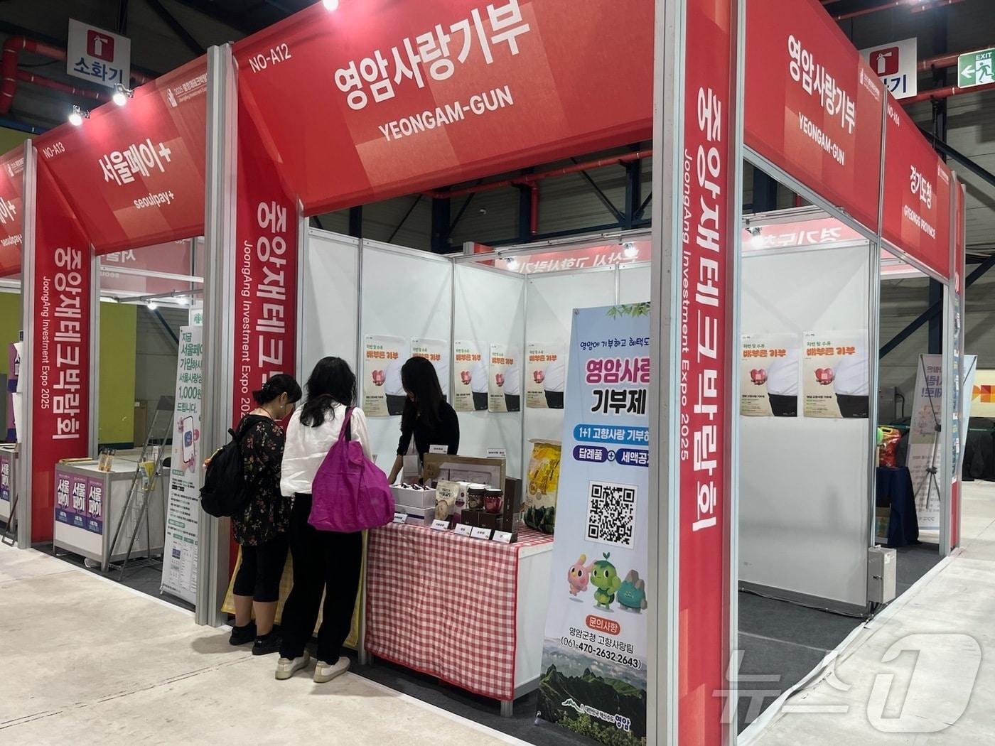 본문 이미지 - 영암군 중앙재테크박람회 고향사랑기부 부스 &#40;영암군 제공. 재판매 및 DB금지&#41; /뉴스 