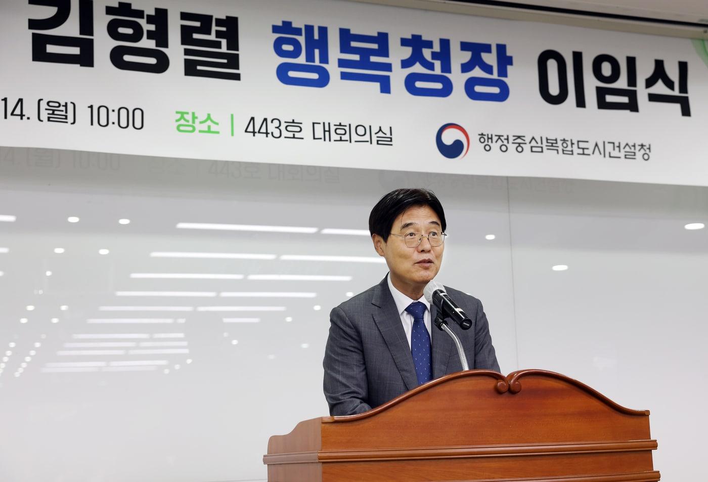 김형렬 행복중심복합도시건설청장이 14일 오전 국토교통부 대회의실에서 열린 행복청장 이임식에서 발언하고 있다.(행복중심복합도시건설청 제공)