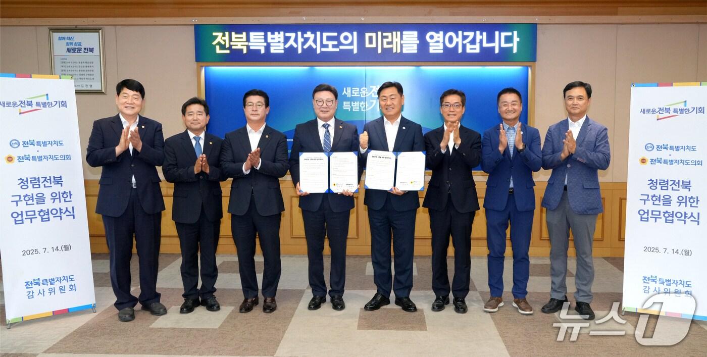 14일 전북도청에서 열린 &#39;전북도의회·전북도 청렴전북 구현 협약식&#39; &#40;의회제공. 재판매 및 DB금지&#41;2025.7.14/뉴스1