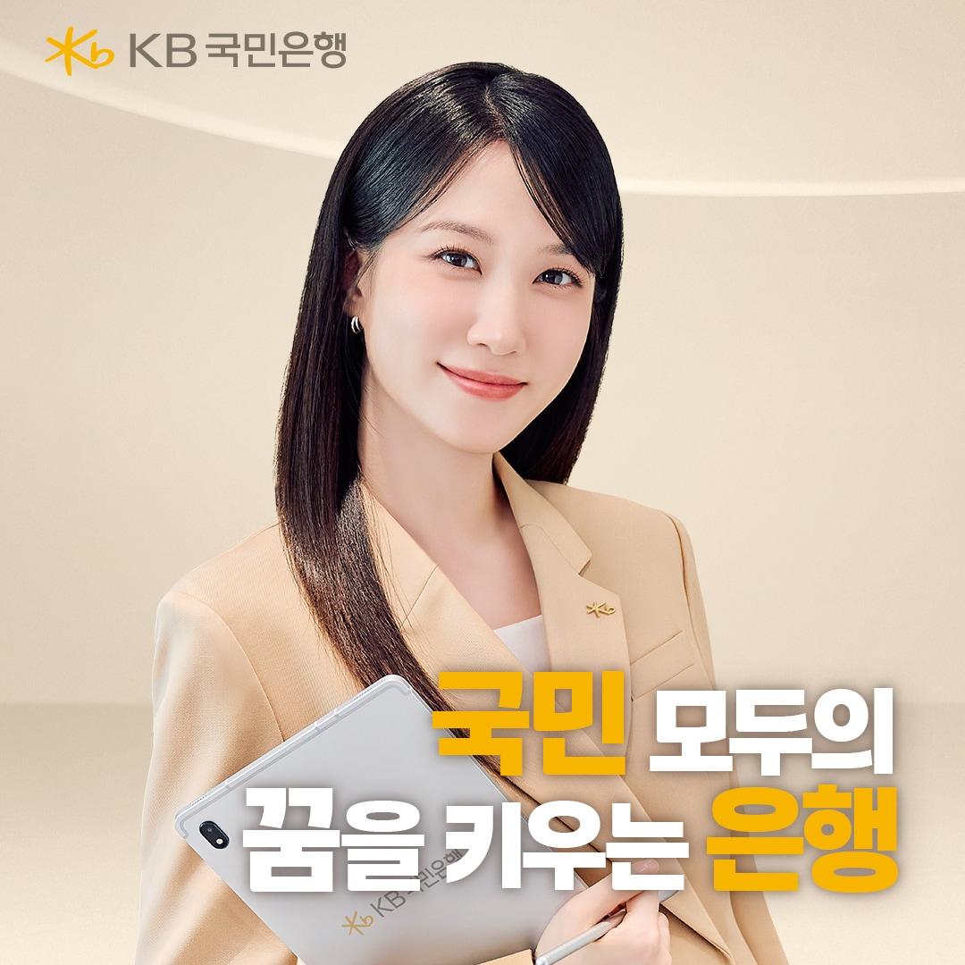 본문 이미지 - 광고모델 배우 박은빈(KB국민은행 제공).