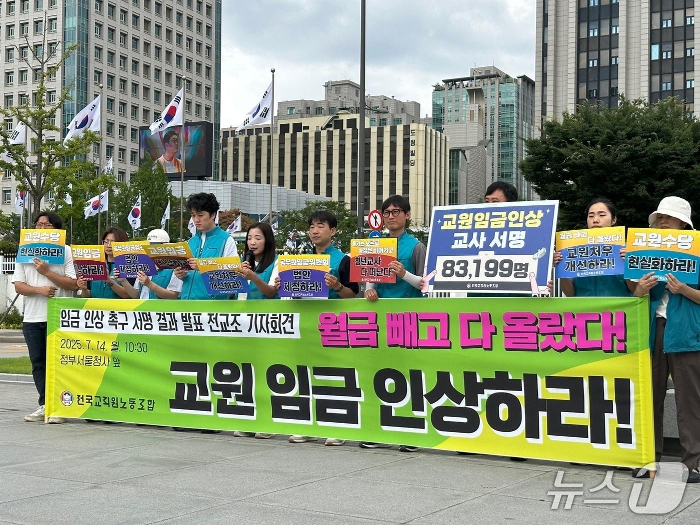 본문 이미지 - 전교조 임금 인상 촉구 서명 결과 발표 기자회견