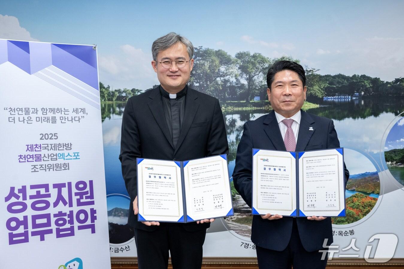 본문 이미지 - 2025 제천국제한방천연물산업엑스포 조직위원회, 배론성지와 업무협약 체결.(제천시 제공. 재판매 및 DB금지)/뉴스1 