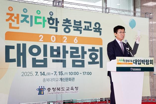 본문 이미지 - 전지다학 충북교육 2026 대입 박람회.(충북교육청 제공)/뉴스1