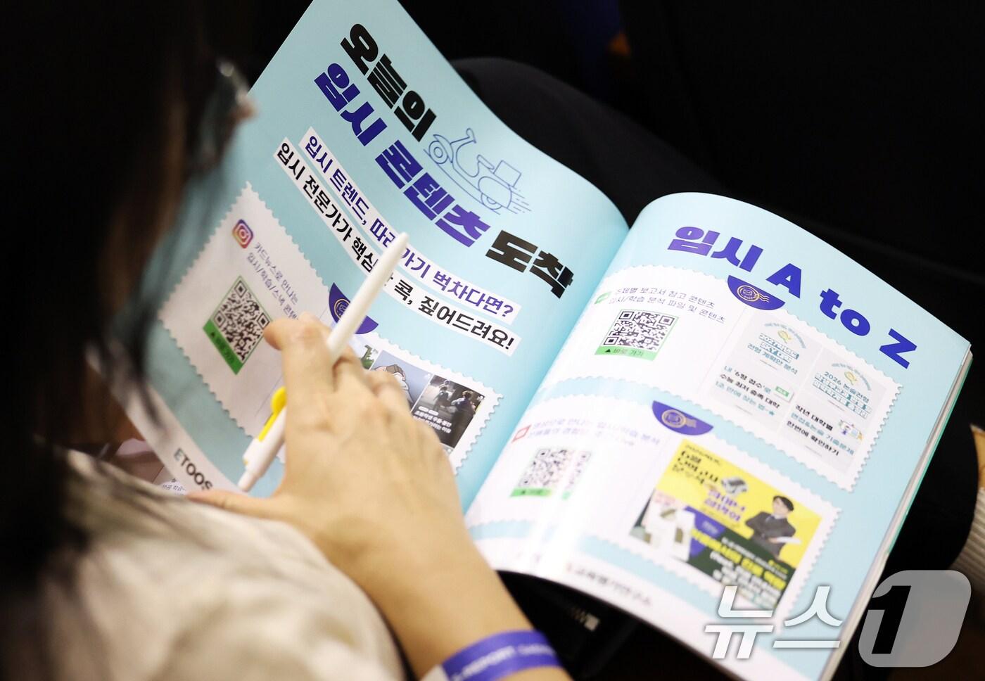 입시전략 설명회에 참석한 교·강사들이 실전 입시 및 진학 상담 전략에 대한 강의를 듣고 있다. /뉴스1 ⓒ News1 오대일 기자