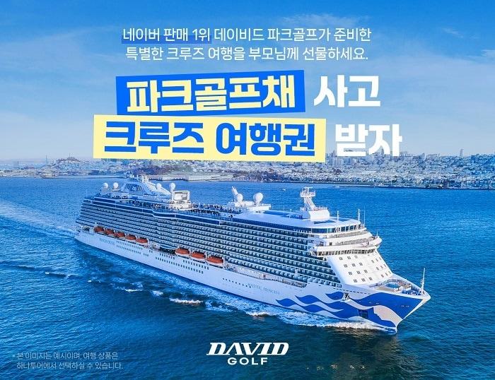 본문 이미지 - 사진=데이비드골프 제공