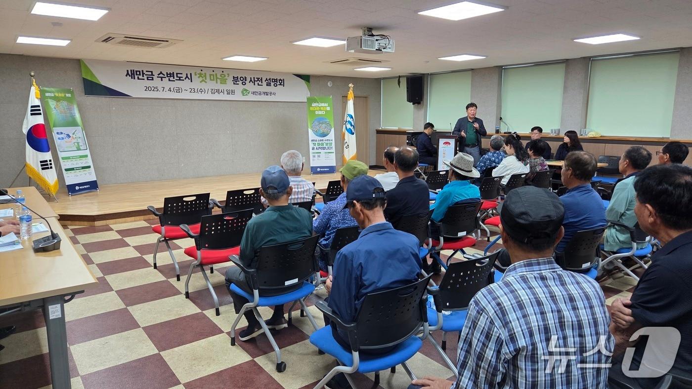 새만금개발공사 수변도시 분양설명회.&#40;새만금개발공사 제공. 재판매 및 DB금지&#41;