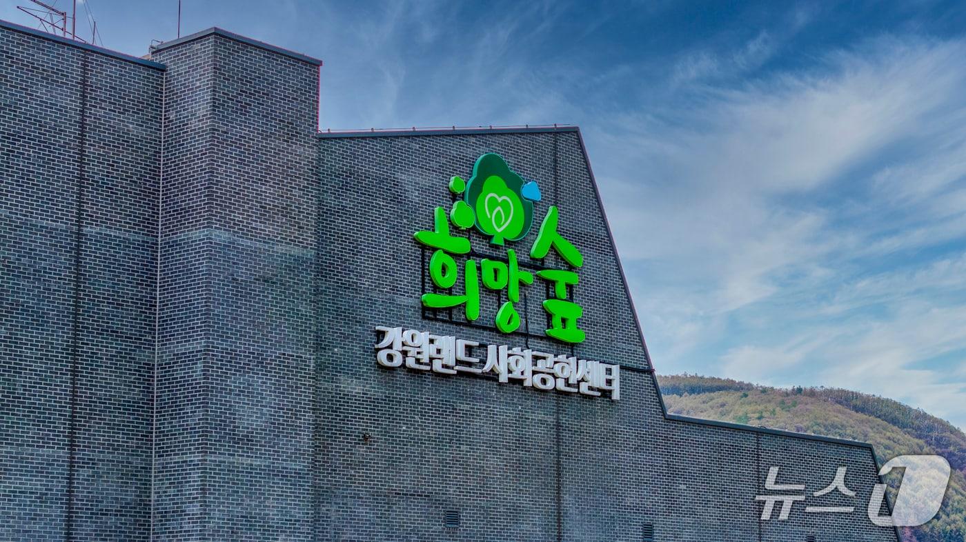 강원랜드사회공헌재단. &#40;강원랜드사회공헌재단 제공. 재판매 및 DB금지&#41; 2025.7.14/뉴스1