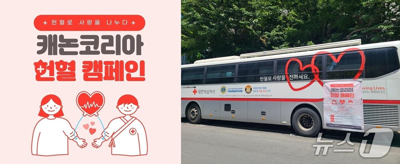 캐논코리아 임직원 단체 헌혈증 한국백혈병어린이재단 기증(캐논코리아 제공)