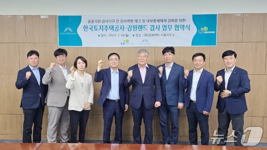 본문 이미지 - 강원랜드와 한국토지주택공사가 14일 강원랜드 서울사무소에서 감사역량 제고 및 내부통제체계 강화를 위한 업무협약을 맺은 가운데, 이날 참석자들이 기념 사진을 촬영하는 모습. (강원랜드 제공. 재판매 및 DB금지) 2025.7.14/뉴스1