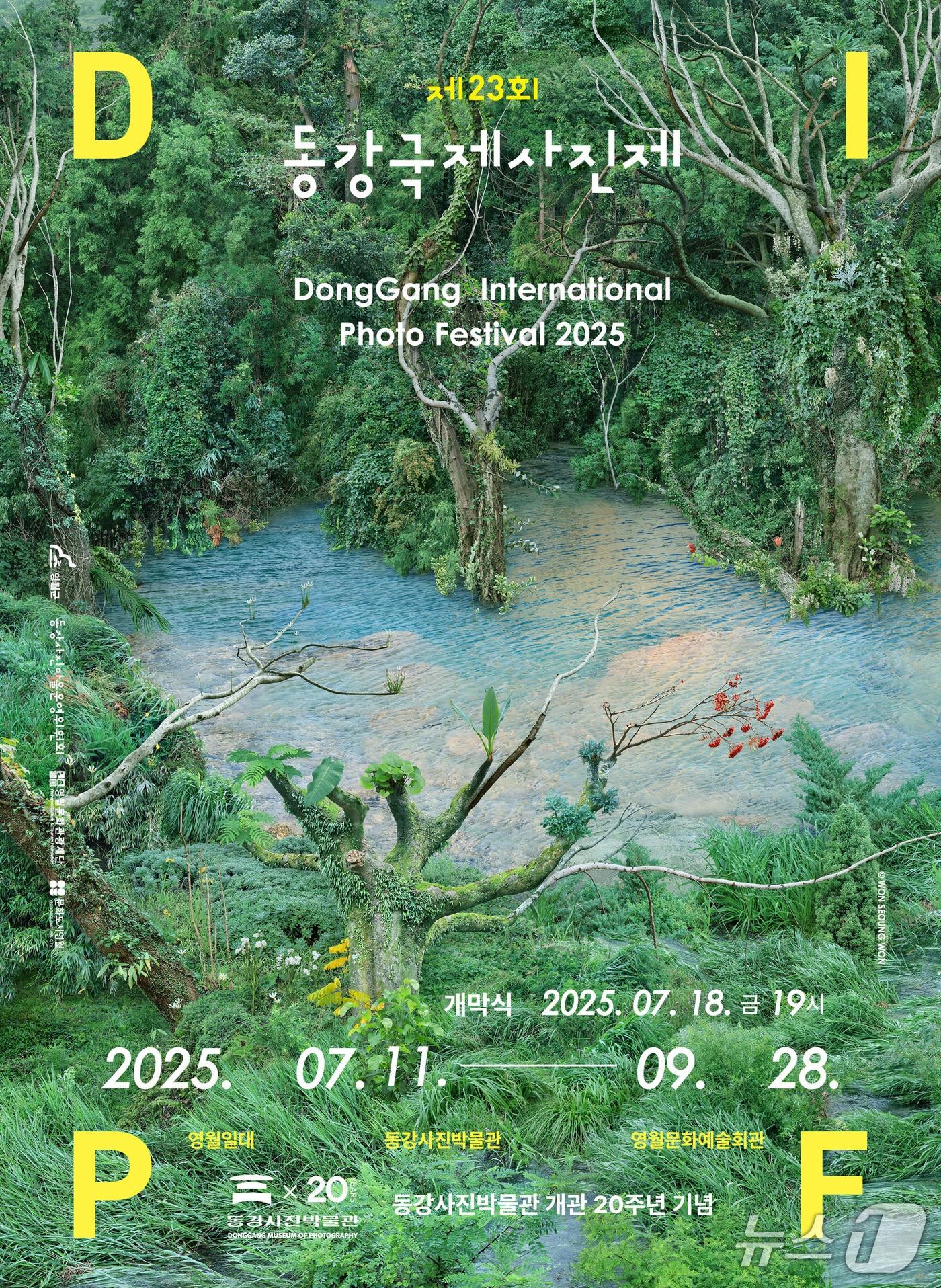 본문 이미지 - 제23회 동강국제사진제 포스터. &#40;영월군 제공. 재판매 및 DB금지&#41; 2025.7.14/뉴스1