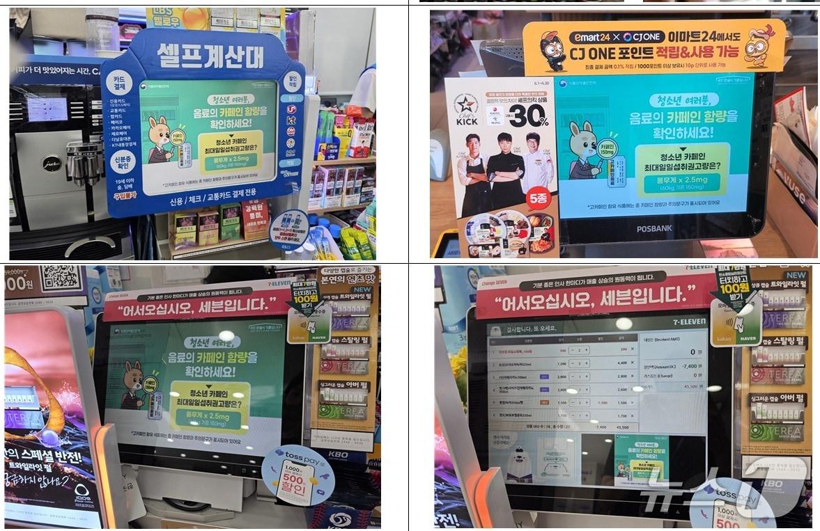 본문 이미지 - 식품의약품안전처는 지난 5월부터 전국 편의점&#40;CU, GS25, 세븐일레븐, 이마트24&#41;과 커피 프랜차이즈, 스터디카페, 도서관에서 &#39;청소년 카페인 섭취 줄이기 캠페인&#39;을 진행하고 있다. 사진은 청소년 카페인 섭취 줄이기 캠페인 실 사례.&#40;식품의약품안전처 제공&#41;
