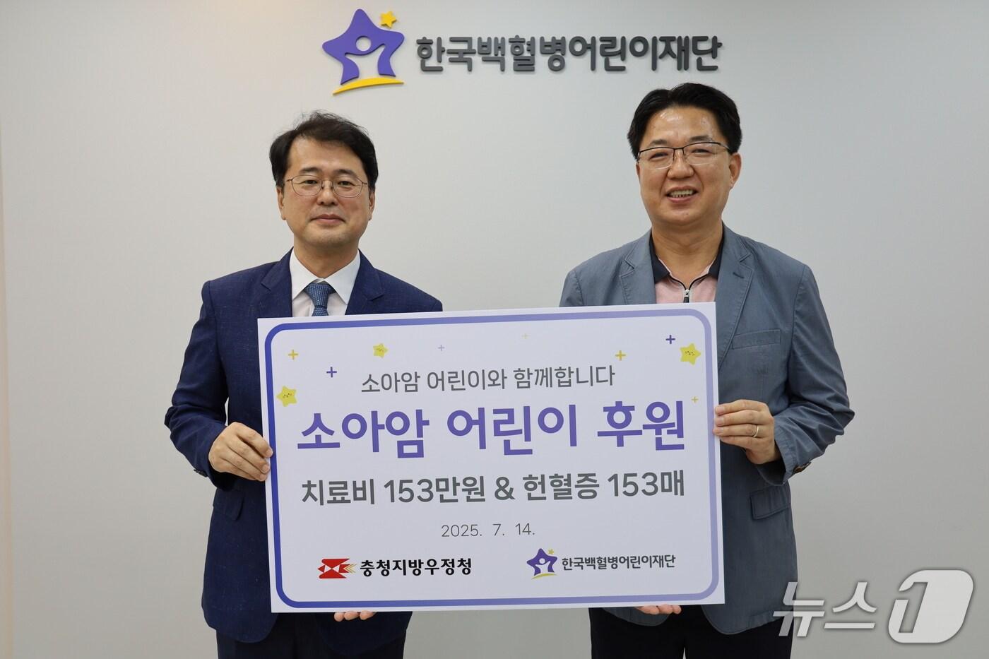 충청지방우정청이 14일 한국백혈병어린이재단에 직원이 자발적으로 참여한 사회공헌 활동을 통해 마련한 후원금 153만원과 헌혈증 153매를 전달했다. &#40;충청지방우정청 제공. 재판매 및 DB금지&#41;/뉴스1 