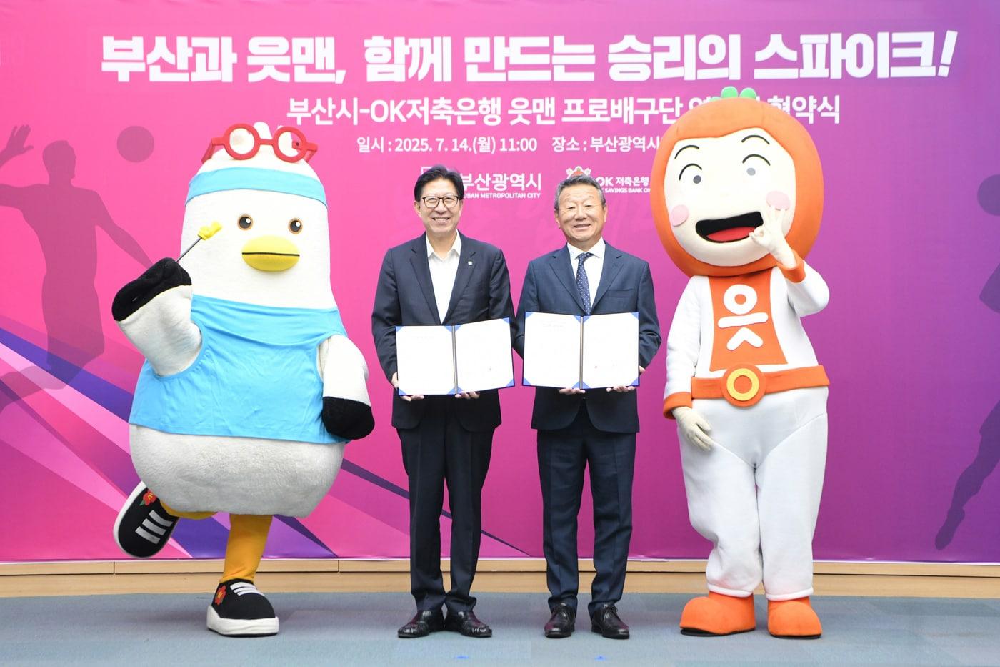 최윤 OK금융그룹 회장(오른쪽)과 박형준 부산광역시장이 14일 OK저축은행-부산광역시가 연고 협약 체결 후 기념 촬영을 하고 있다. (부산광역시 제공)