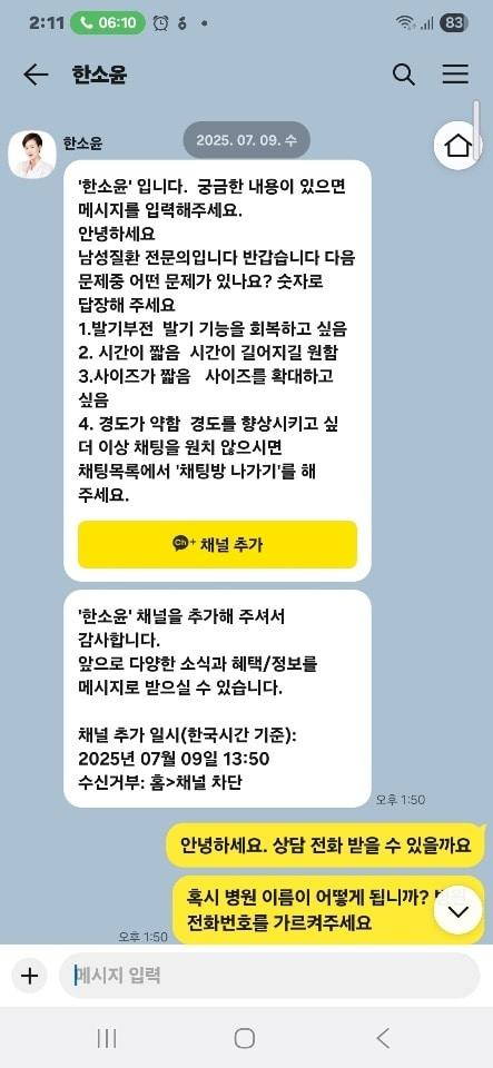 본문 이미지 -  '제주한의약연구원'을 사칭한 사기 문자.(제주한의약연구원 제공. 재판매 및 DB 금지)/뉴스1