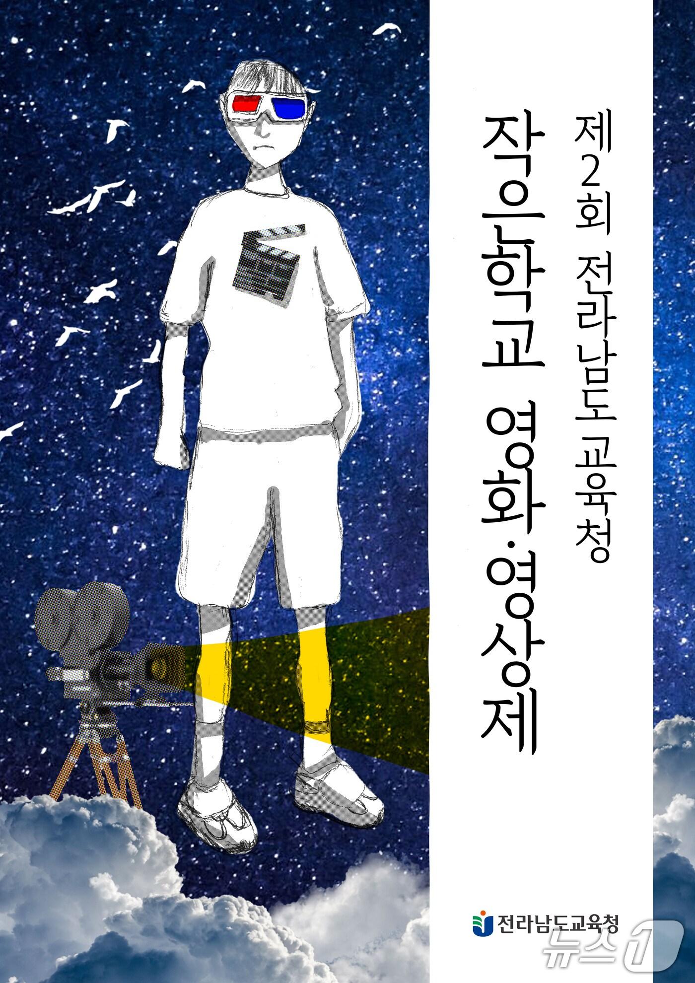 본문 이미지 - 목포국제기독학교 1학년 김광유 학생의 '우주소년'(전남교육청 제공, 재판매 및 DB 금지)/뉴스1 
