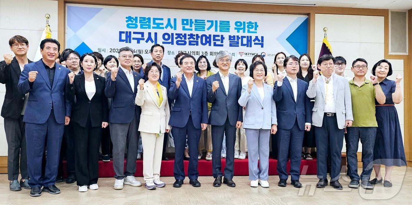 대구YMCA와 국민권익위원회 등이 14일 오후 대구시의회 회의실에서 시민이 직접 시의회를 평가하는 &#39;대구시의정참여단&#39; 발대식을 열고 기념촬영을 하고 있다. ⓒ News1 남승렬 기자
