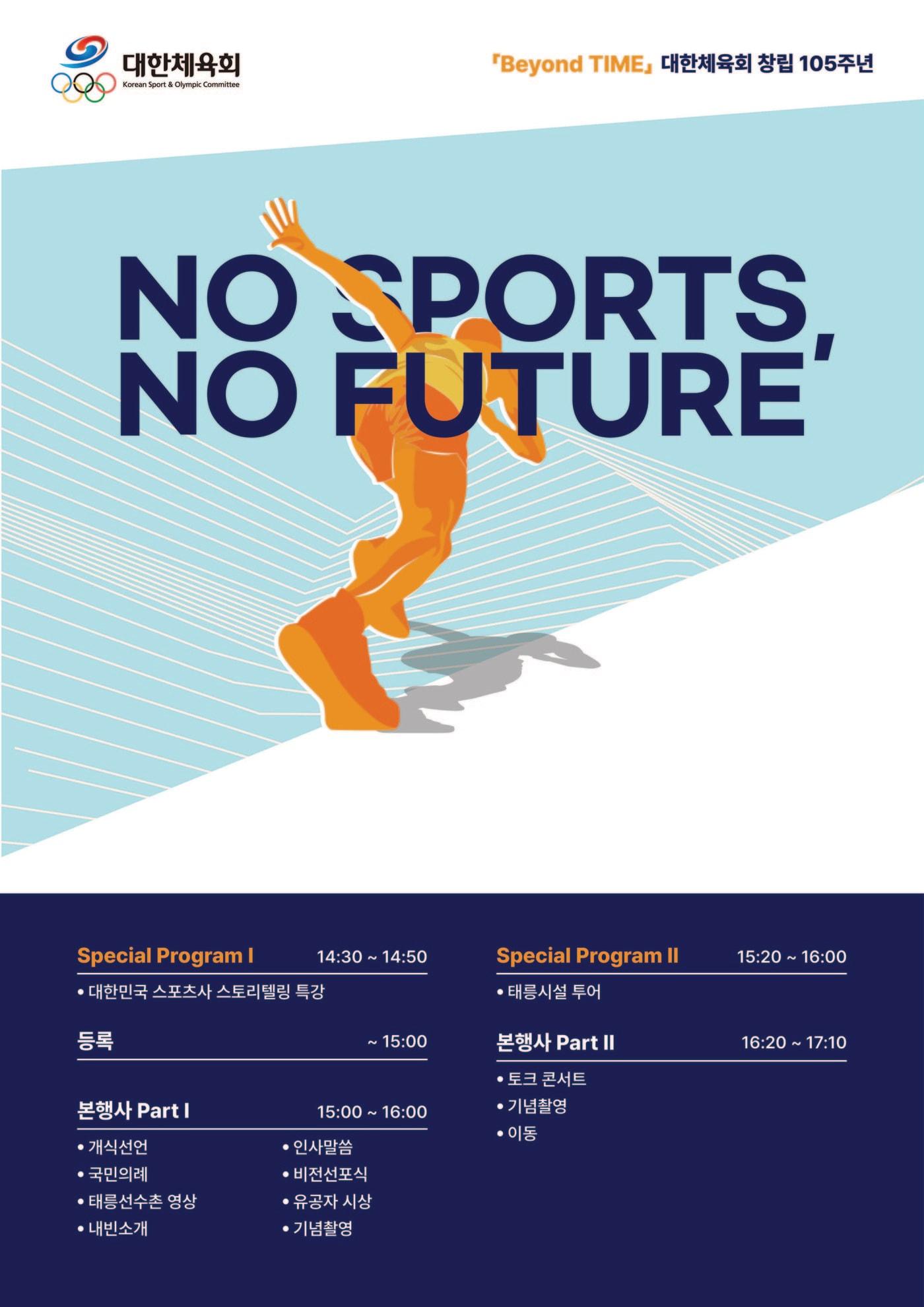 본문 이미지 - 대한체육회가 15일 오후 3시 태릉선수촌에서 창립 105주년 기념 행사를 진행한다. &#40;대한체육회 제공&#41;