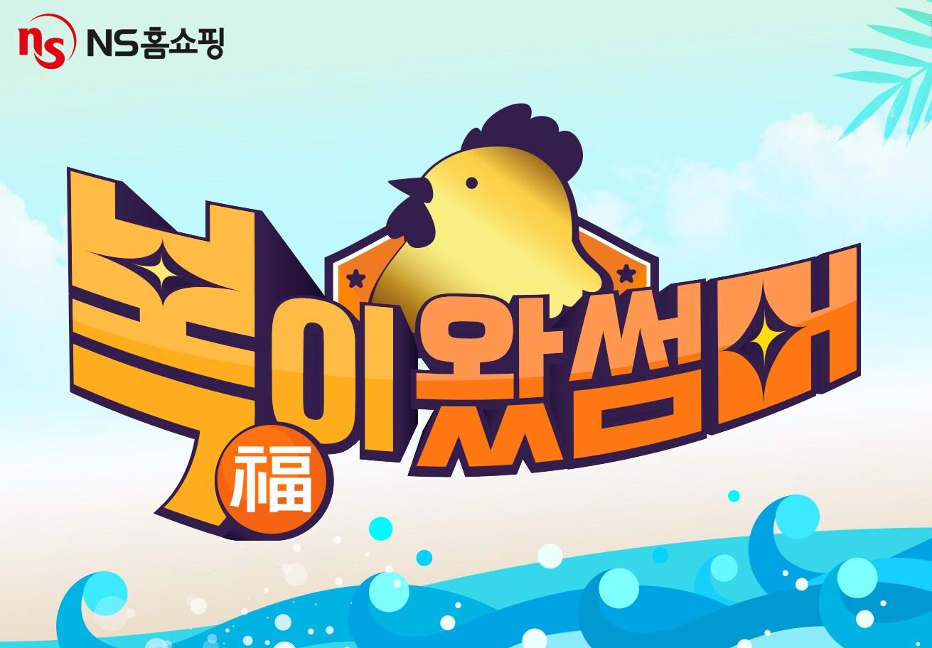 본문 이미지 - (NS홈쇼핑 제공)