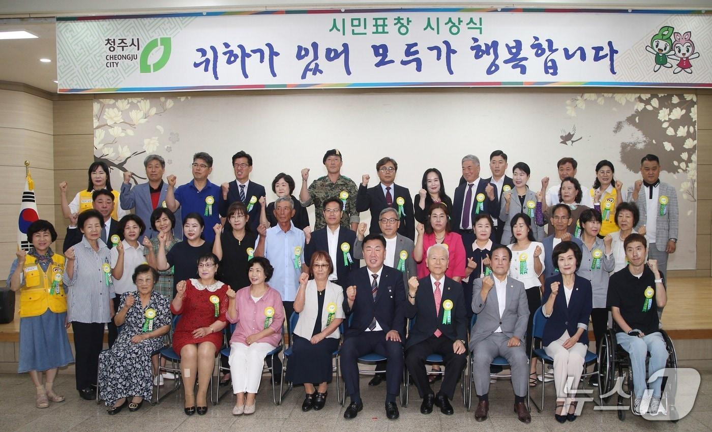 청주시 시민표창 시상식.(시 제공)/뉴스1