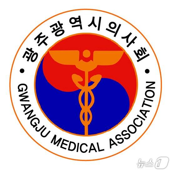 본문 이미지 - 광주광역시의사회 로고/ 뉴스1 DB