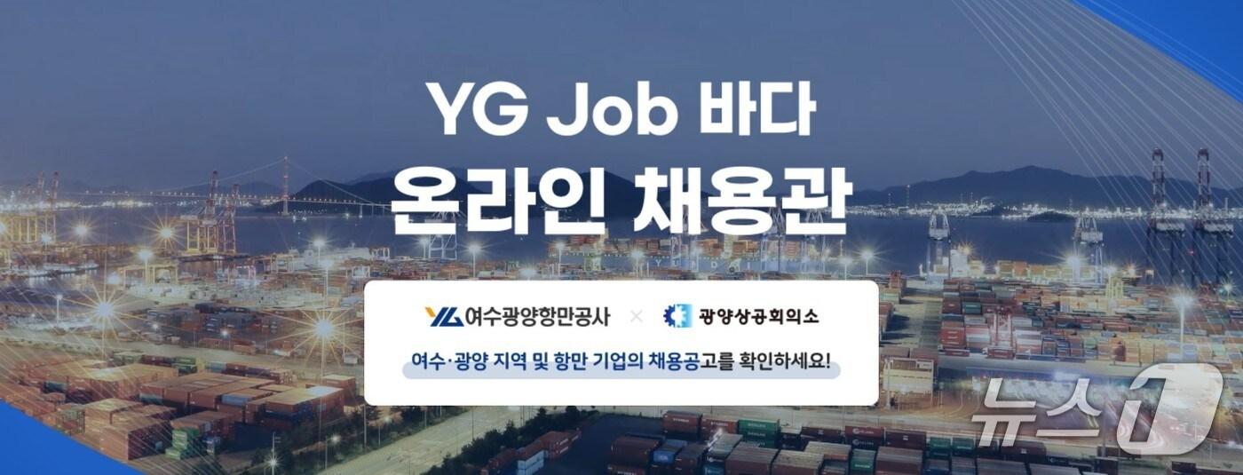 온라인 채용관 'YG Job바다' 홈피 갭처 
