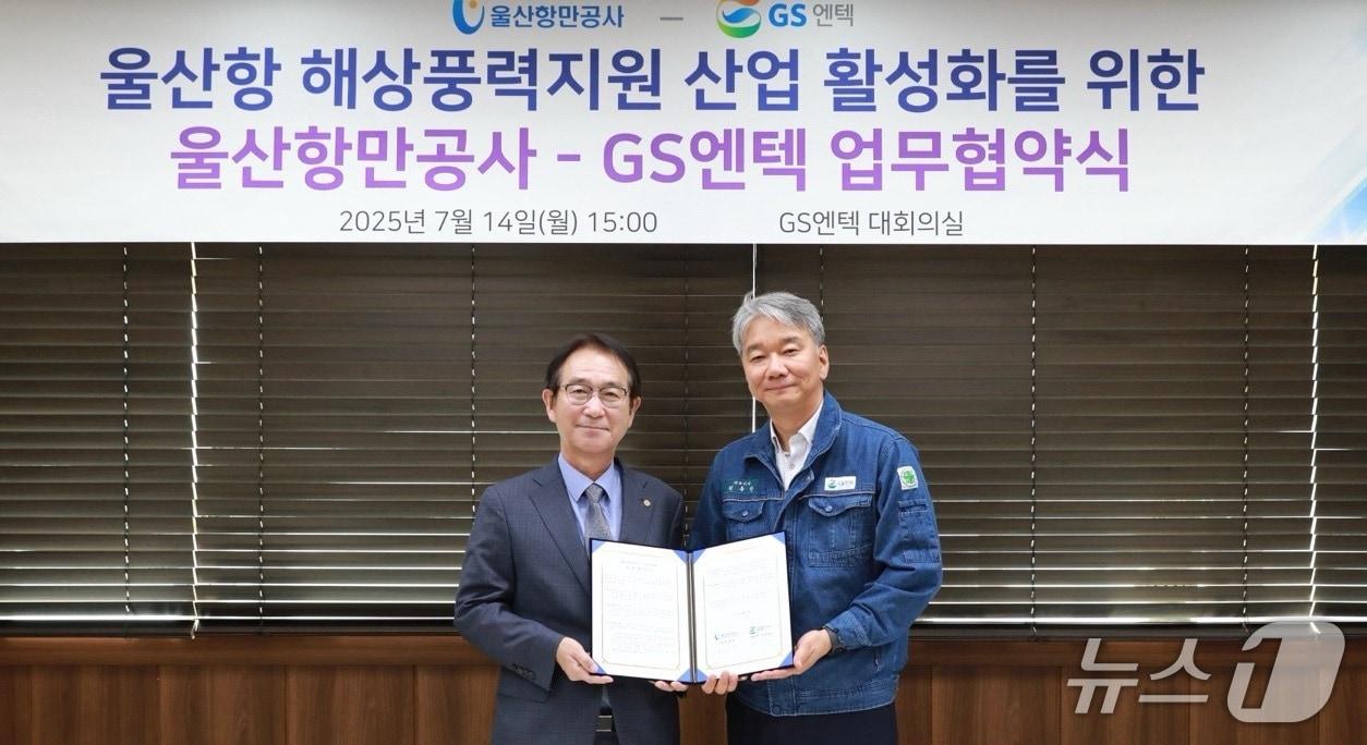 본문 이미지 - 14일 오후 울산 남구 용잠동 ㈜GS엔텍에서 해상풍력 산업 활성화를 위한 업무 협약식이 열리고 있다. (울산항만공사 제공. 재판매 및 DB 금지) /뉴스1