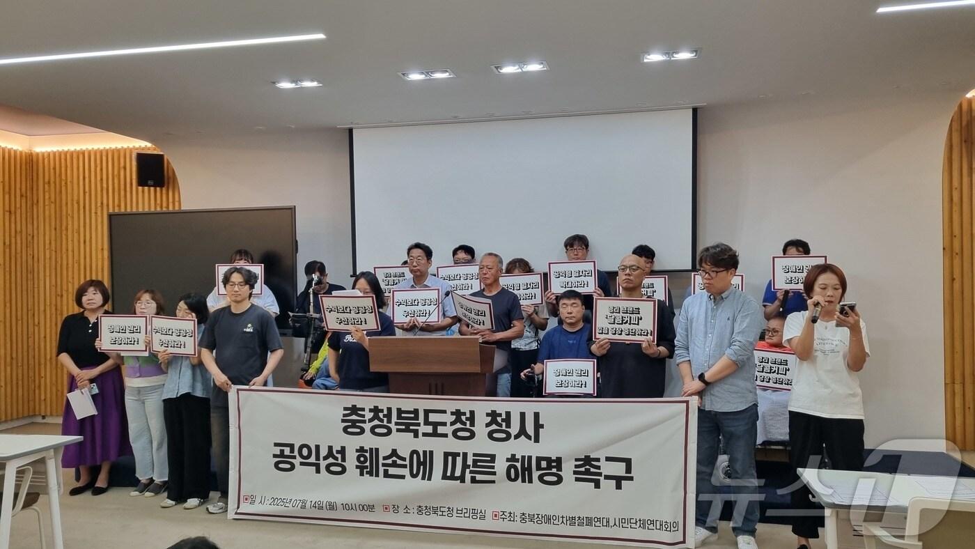 충북시민단체연대회의와 충북장애인차별철폐연대는 14일 충북도청 브리핑룸에서 기자회견을 열어 산업장려관을 민간 업체에 임대하기로 한 충북도를 비판하고 있다.  