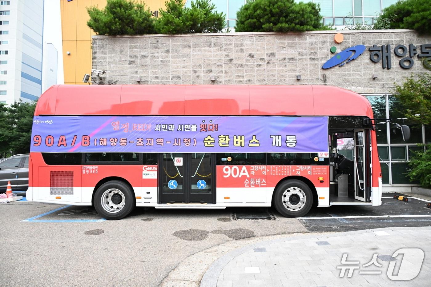 90AB 순환버스.(안산시 제공)