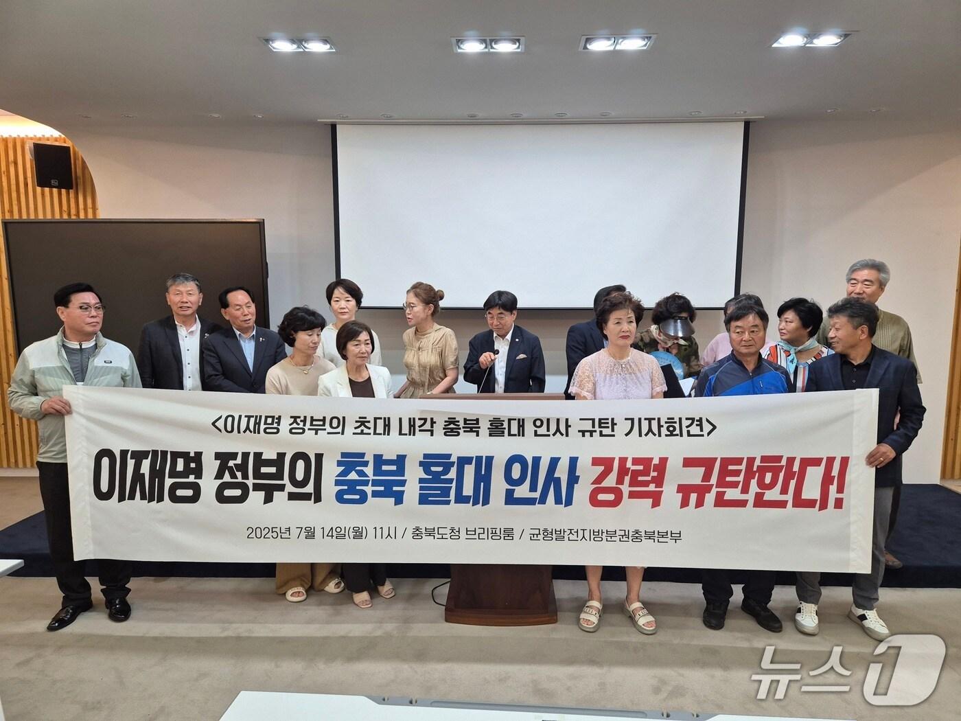 본문 이미지 - 균형발전지방분권충북본부 기자회견 (단체 제공) /뉴스1