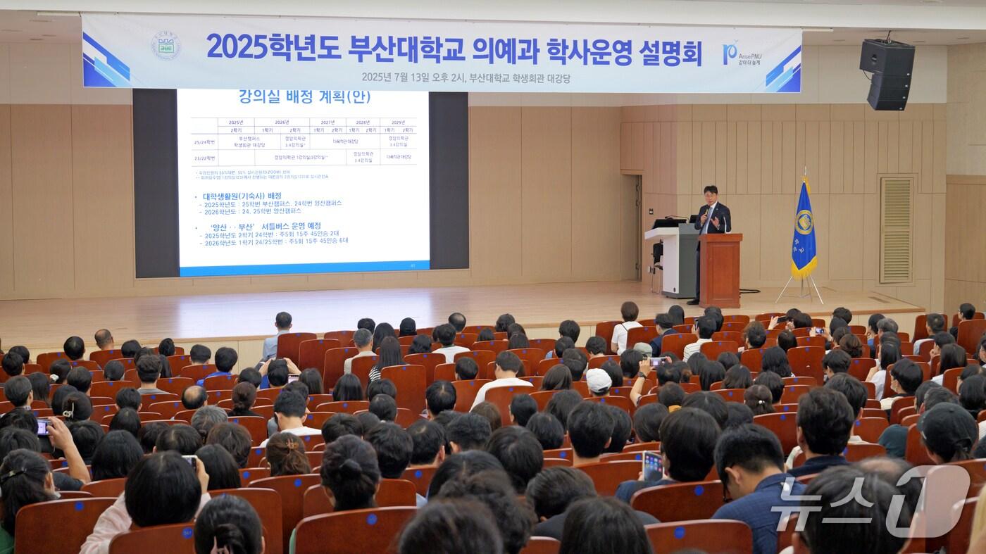 부산대 2025학년도 의예과 학사운형 설명회. (부산대 제공. 재판매 및 DB 금지)