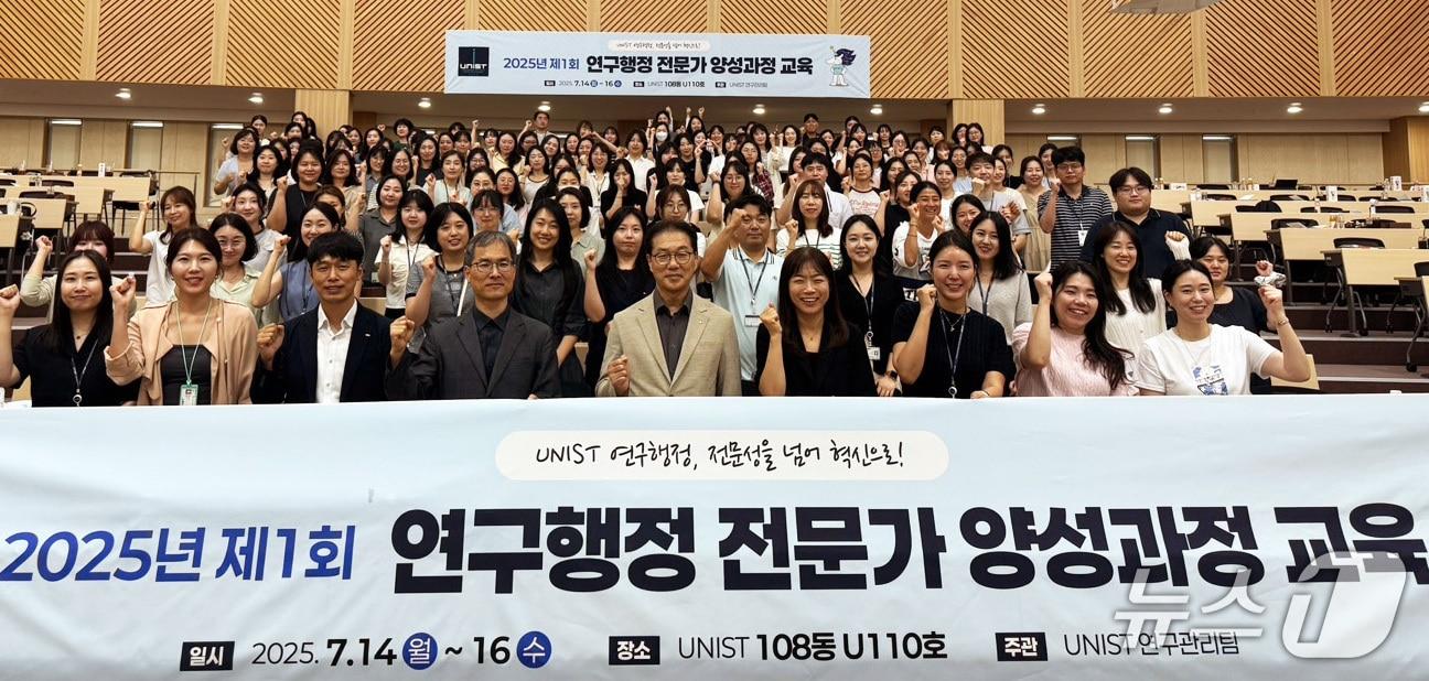 본문 이미지 - 14일 울산과학기술원(UNIST) 공학관에서 2025년 제1회 연구행정 전문가 양성과정이 열리고 있다. (UNIST 제공. 재판매 및 DB 금지) /뉴스1