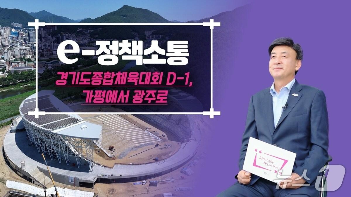 본문 이미지 - 방세환 시장이 14일 e-정책소통에서 &#39;2026 경기도종합체육대회 D-1년 준비상황&#39; 공식 영상을 공개하고 있다.&#40;광주시 제공&#41;