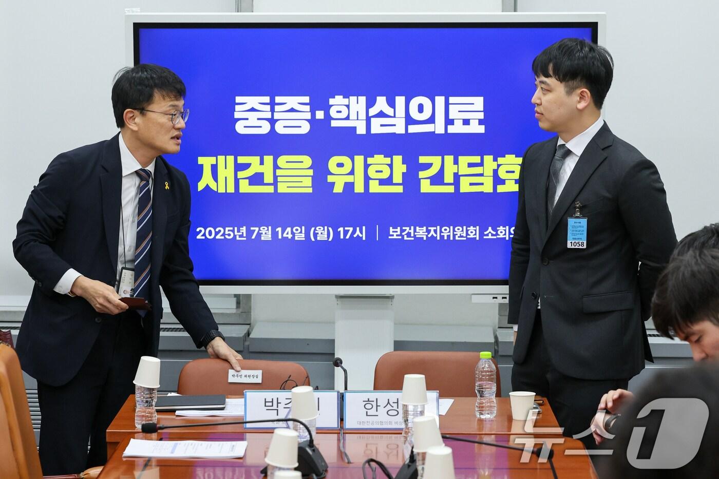 박주민 국회 보건복지위원회 위원장(왼쪽)과 한성존 대한전공의협의회 비상대책위원장이 14일 오후 서울 여의도 국회에서 열린 중증·핵심의료 재건을 위한 간담회에 참석하고 있다. 2025.7.14/뉴스1 ⓒ News1 안은나 기자