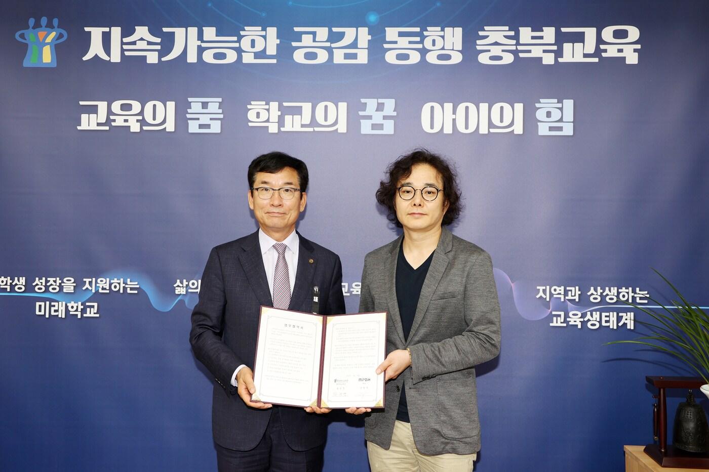 충북교육청-㈜미리디 업무협약.(충북교육청 제공. 재판매 및 DB금지)/뉴스1