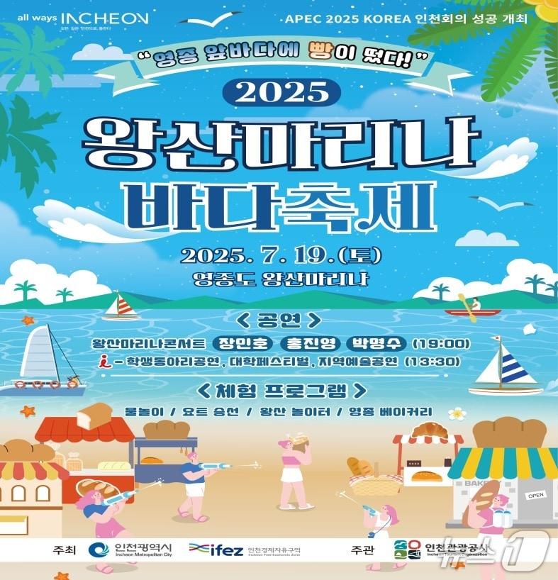 본문 이미지 - 홍보 포스터(인천관광공사 제공) / 뉴스1