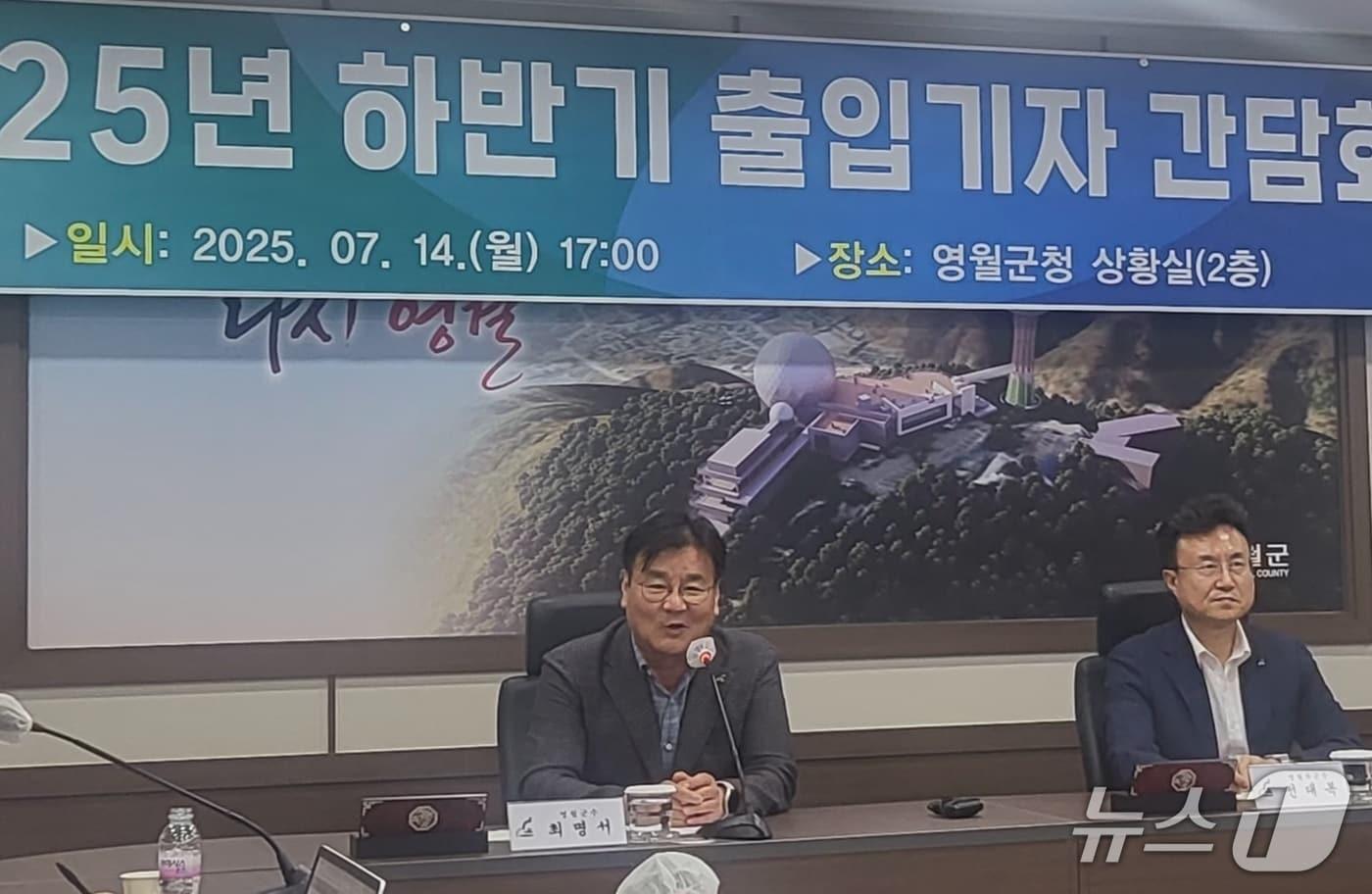 최명서 영월군수가 14일 군청에서 올해 하반기 출입기자간담회를 열었다. 2025.7.14/뉴스1 신관호 기자.