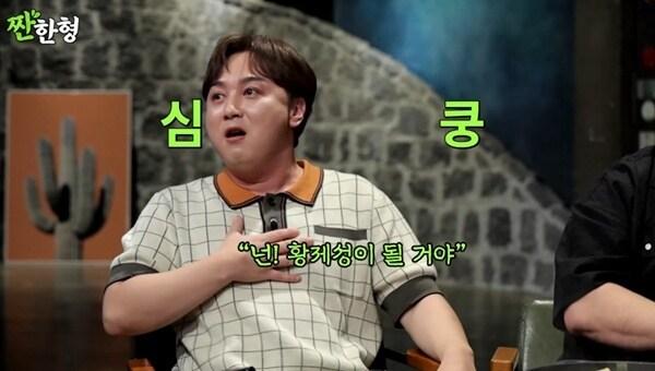 본문 이미지 - 유튜브 채널 '짠한형 신동엽' 캡처