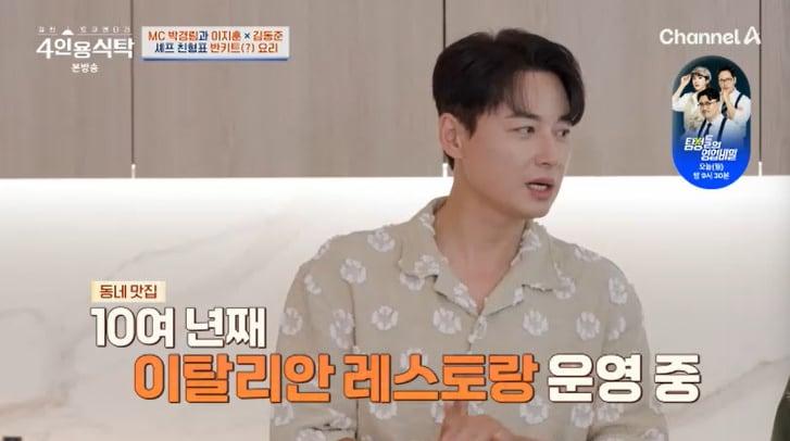 본문 이미지 - 채널A '4인용식탁' 캡처